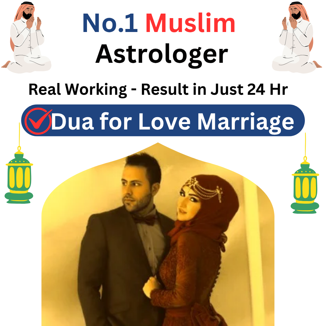 Dua for love marriage
